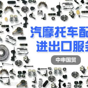Import and Export Services for Auto and Motorcycle Parts