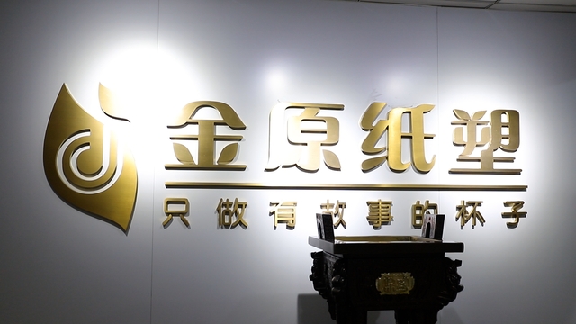 King Garden Paper & Plastic Products Co., Ltd. factory image 1