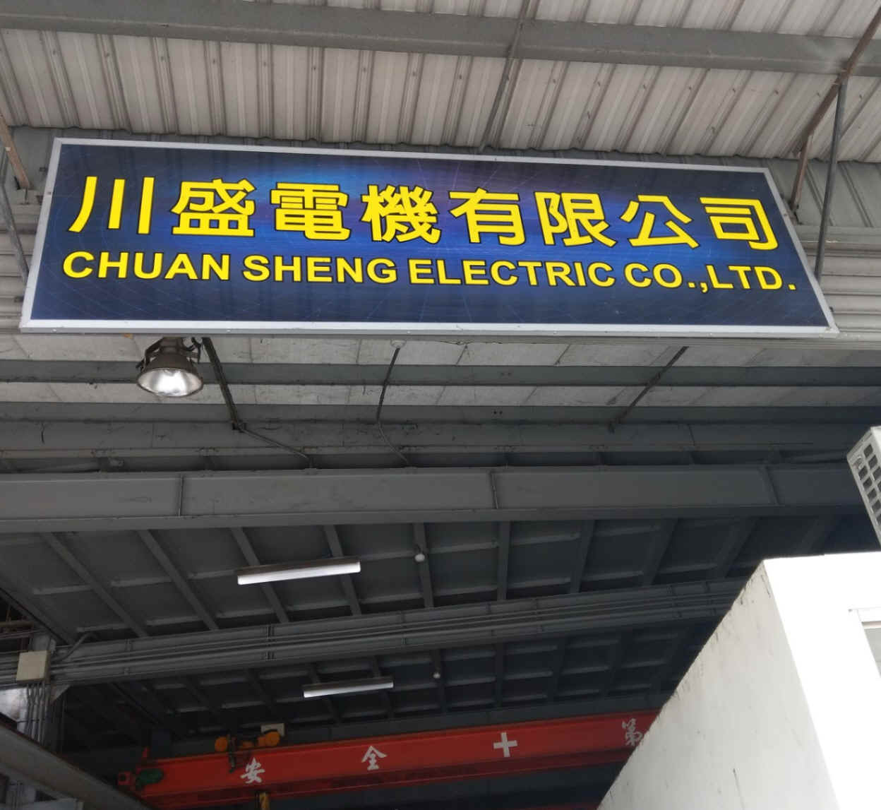 I and I International Co., Ltd. factory image 2