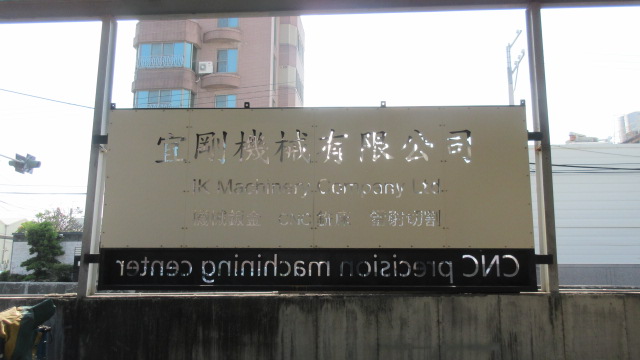 I Kang Machinery Co., Ltd. factory image 4
