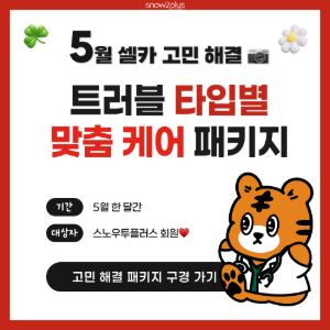 🐯피부과 전문 닥터 따꼼 선생(피부 컨설팅 주치의)🔍