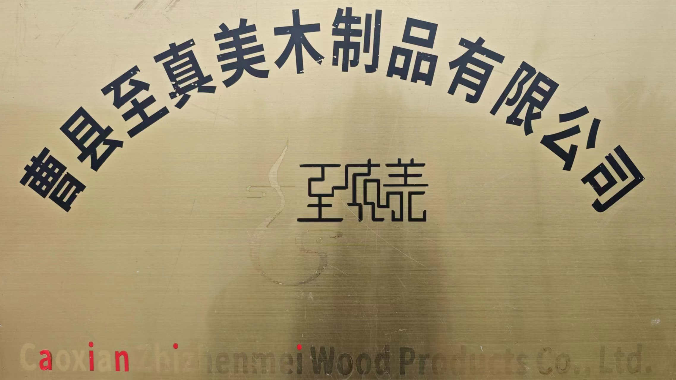 Caoxian Zhizhenmei Wood Products Co., Ltd. Wooden Wall Shelves