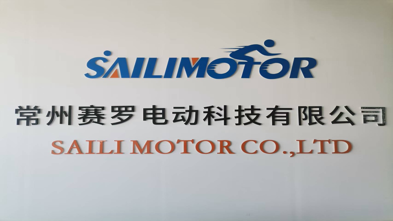 Yangzhou Saili Motor Co., Ltd. Electric Bicycle