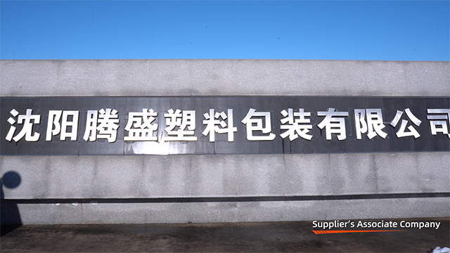 Shenyang Tengsheng Plastic Packaging Co., Ltd. factory image 1