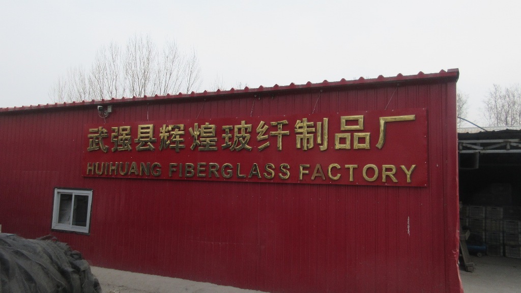 Wuqiang Huihuang Fiberglass Factory Fiberglass Mosquito Net