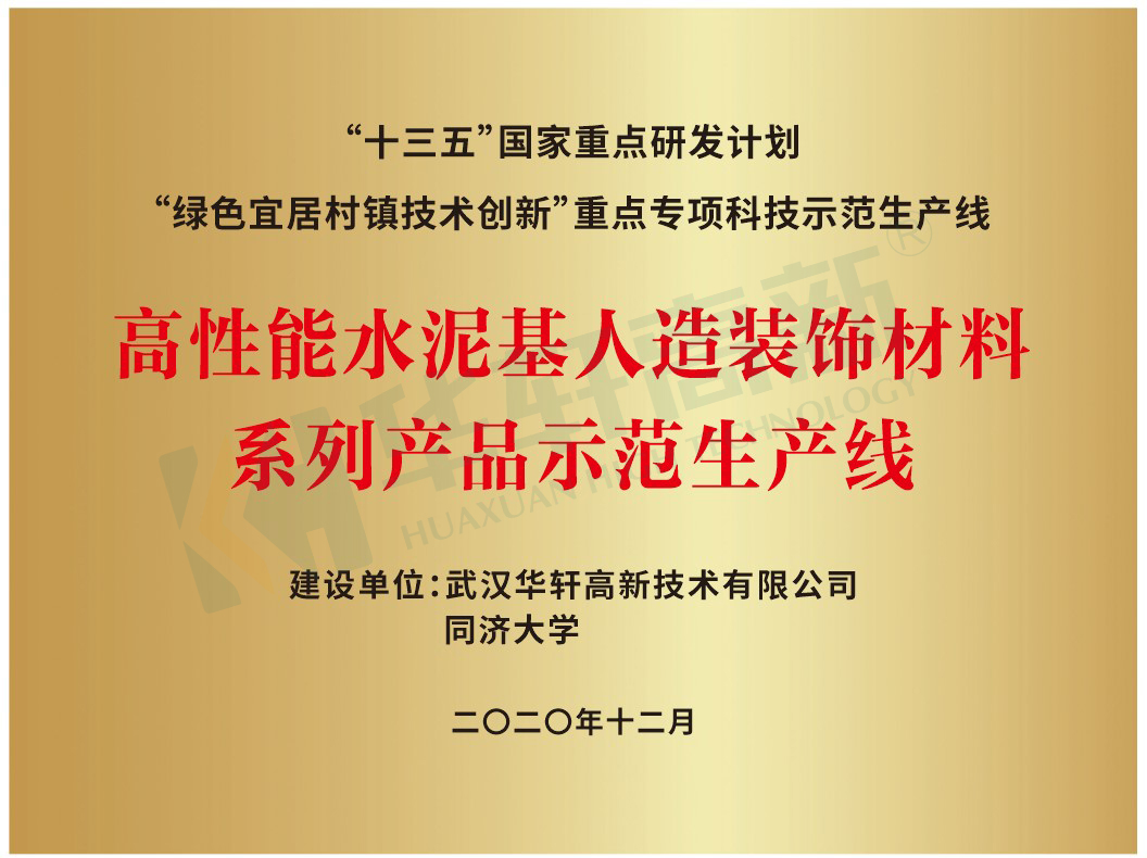 Wuhan Tapai Huaxuan New Material Technology Co., Ltd. Water Reducing Agent