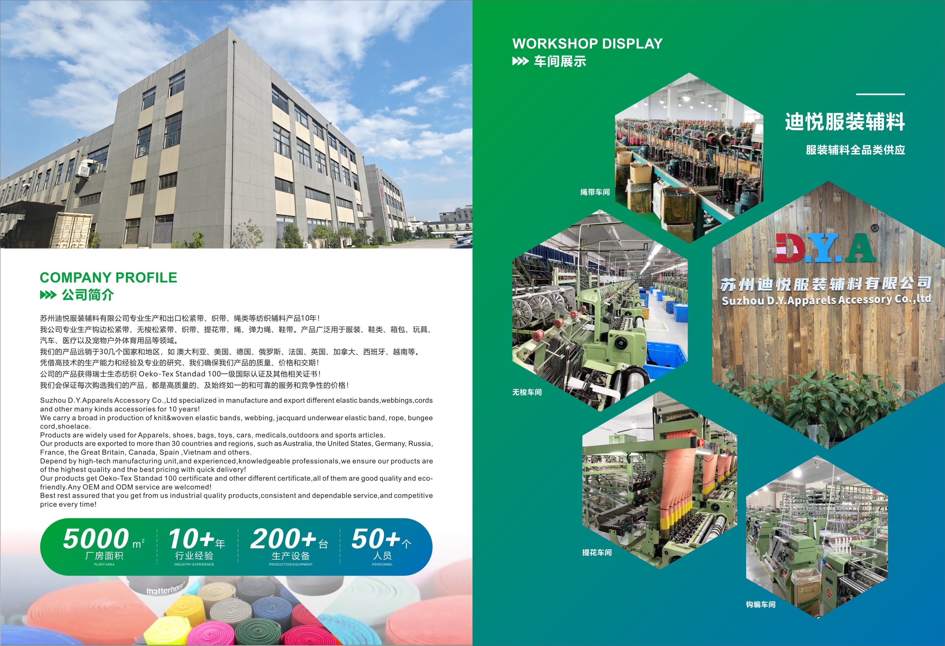 Suzhou D.Y. Apparels Accessory Co., Ltd. Elastic Band