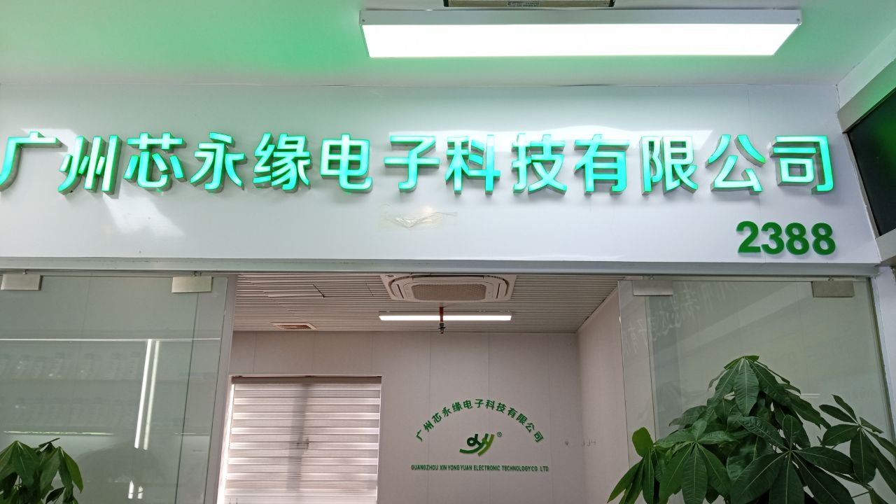 Guangzhou XinYue Electronic Technology Co., Ltd. Remote Controls