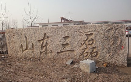 Shandong Sanlei Trading Co., Ltd. Stone Statues