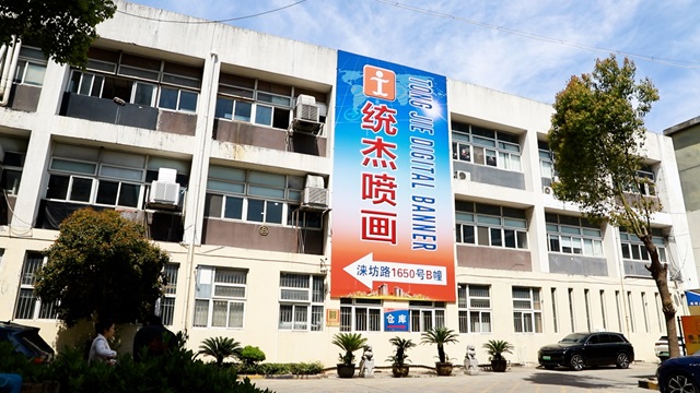 Shanghai Tongjie Image Production Co., Ltd. PVC Banners