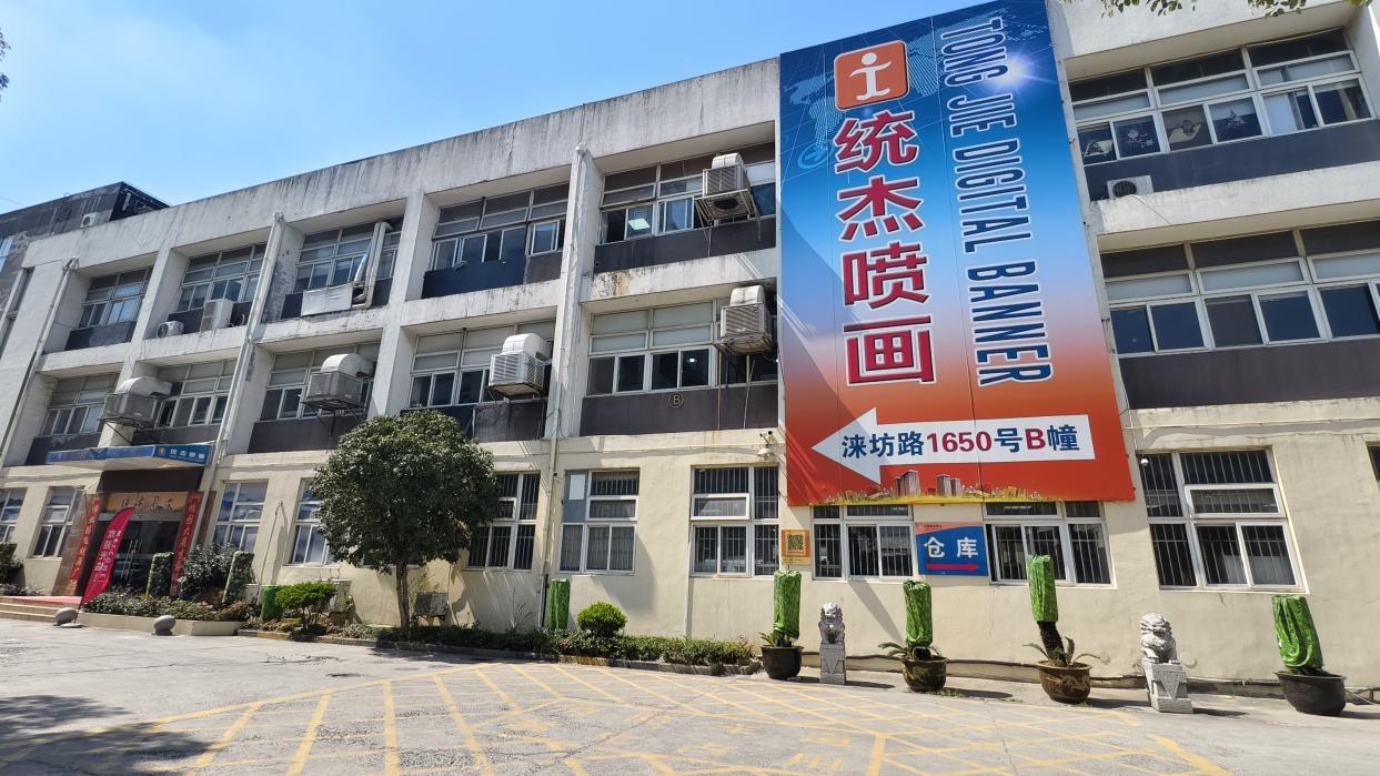 Shanghai Tongjie Image Production Co., Ltd. Beach Flags