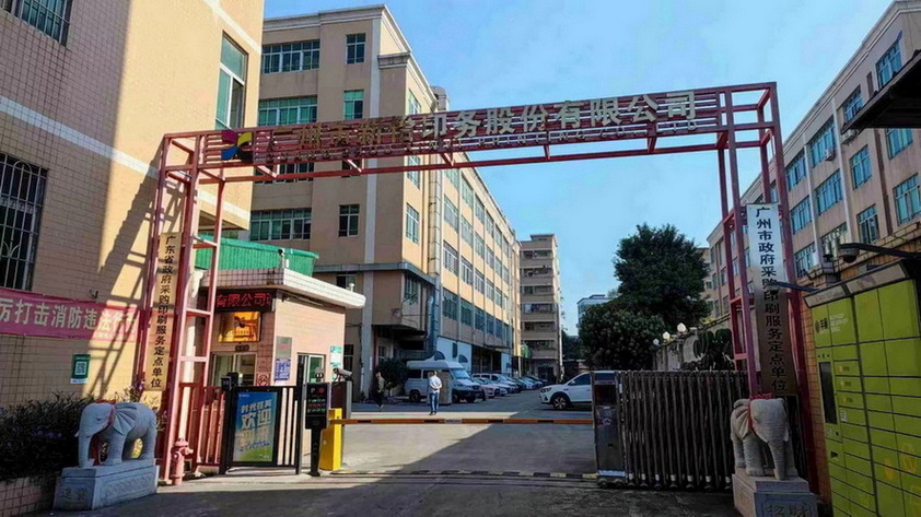 Guangzhou Xinyi Printing Co., Ltd. Paper Box Printing