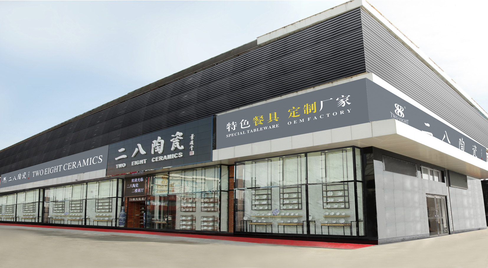 Guangdong Hosen Two Eight Industrial Co., Ltd. porcelain dinnerware
