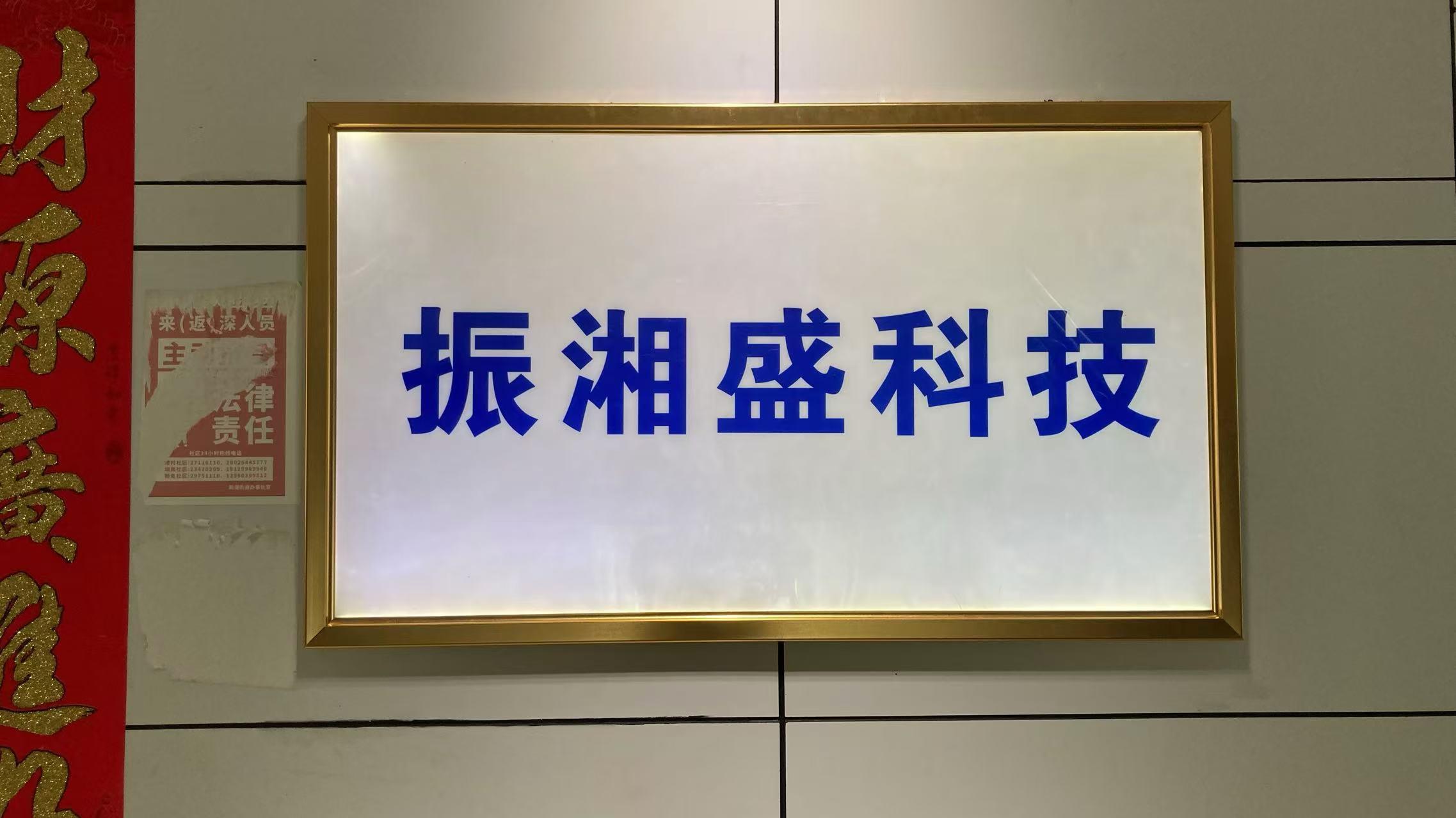 Zhen Xiang Technology Company Ltd. factory image 2