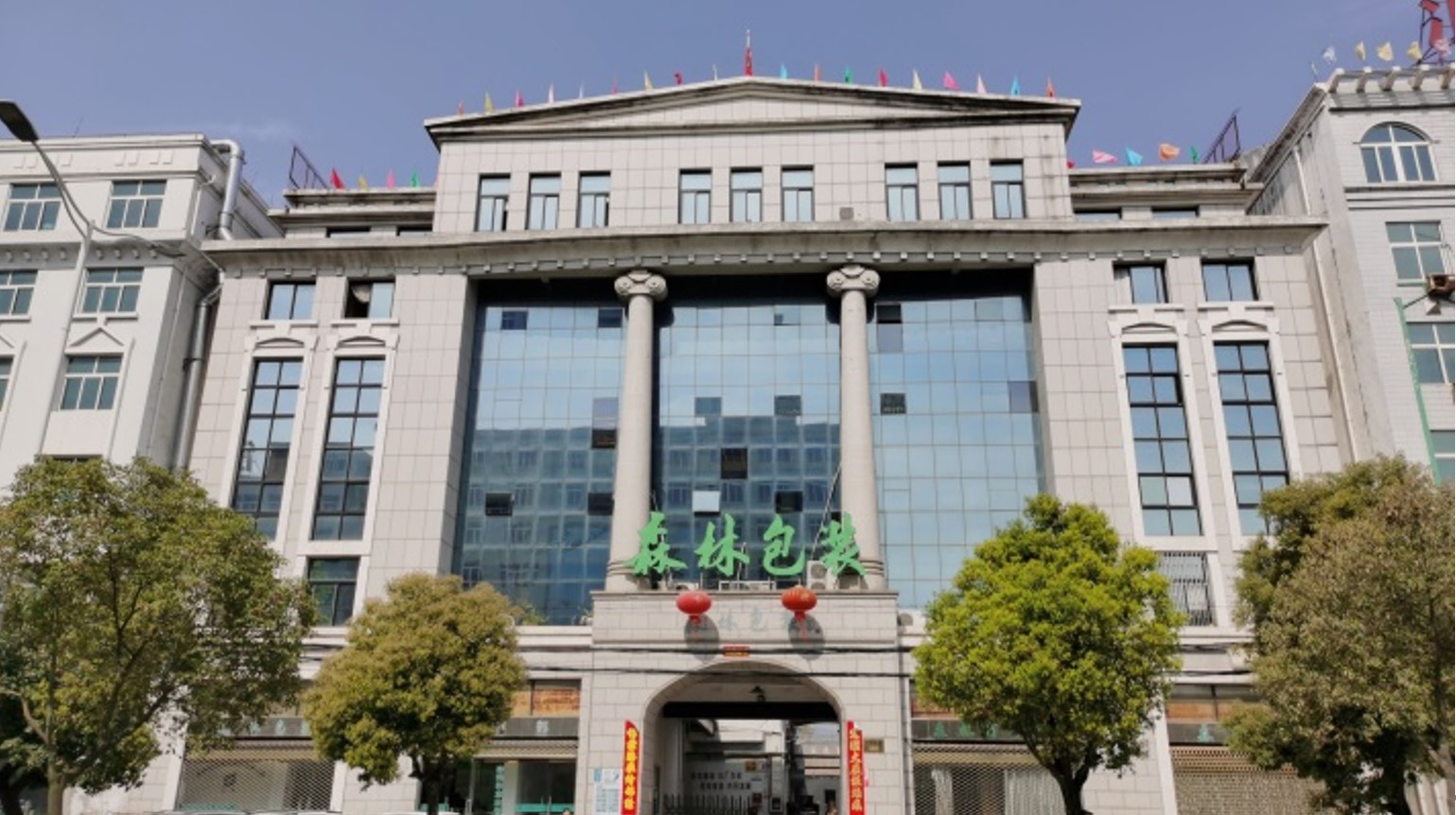 Shanghai Forests Packaging Group Co., Ltd. Gift Box