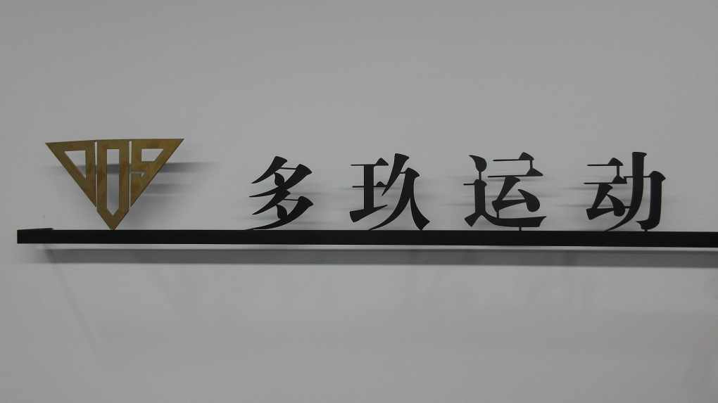 Nantong Dorun Sporting Co., Ltd. Barbells