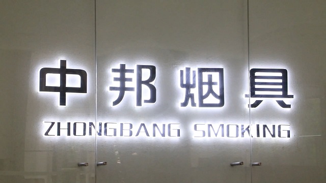 Wenzhou Zhongbang Smoking Set Manufacturing Co., Ltd. Lighter