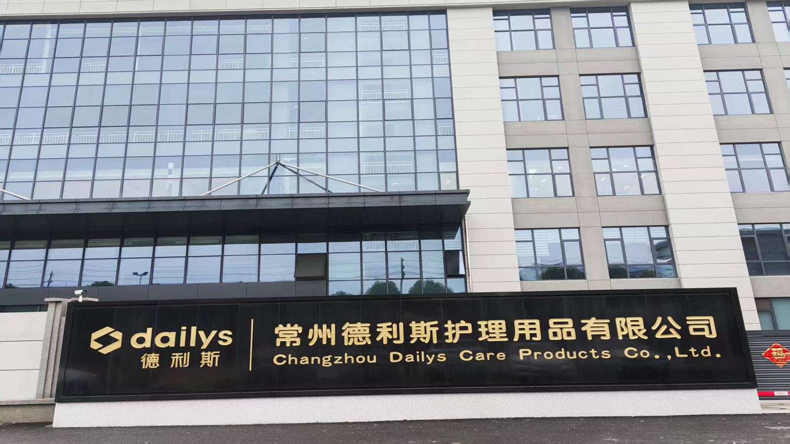 Changzhou Dailys Care Products Co., Ltd. Nursing Pads