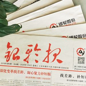 Yinlun Newspaper