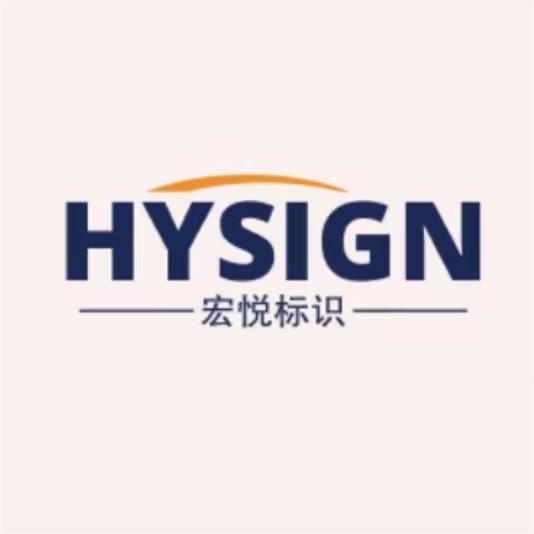 Suzhou Hongyue Advertising Logo Co., Ltd. logo