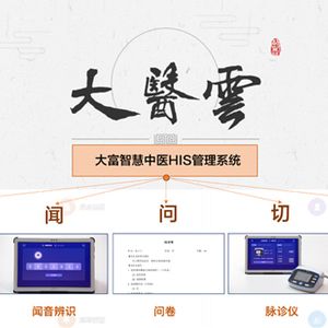 Dayi Cloud HIS2.0 management system