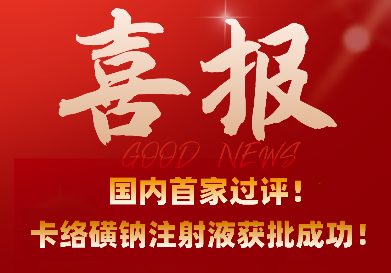 Carbazochrome Sodium Sulfonate Injection