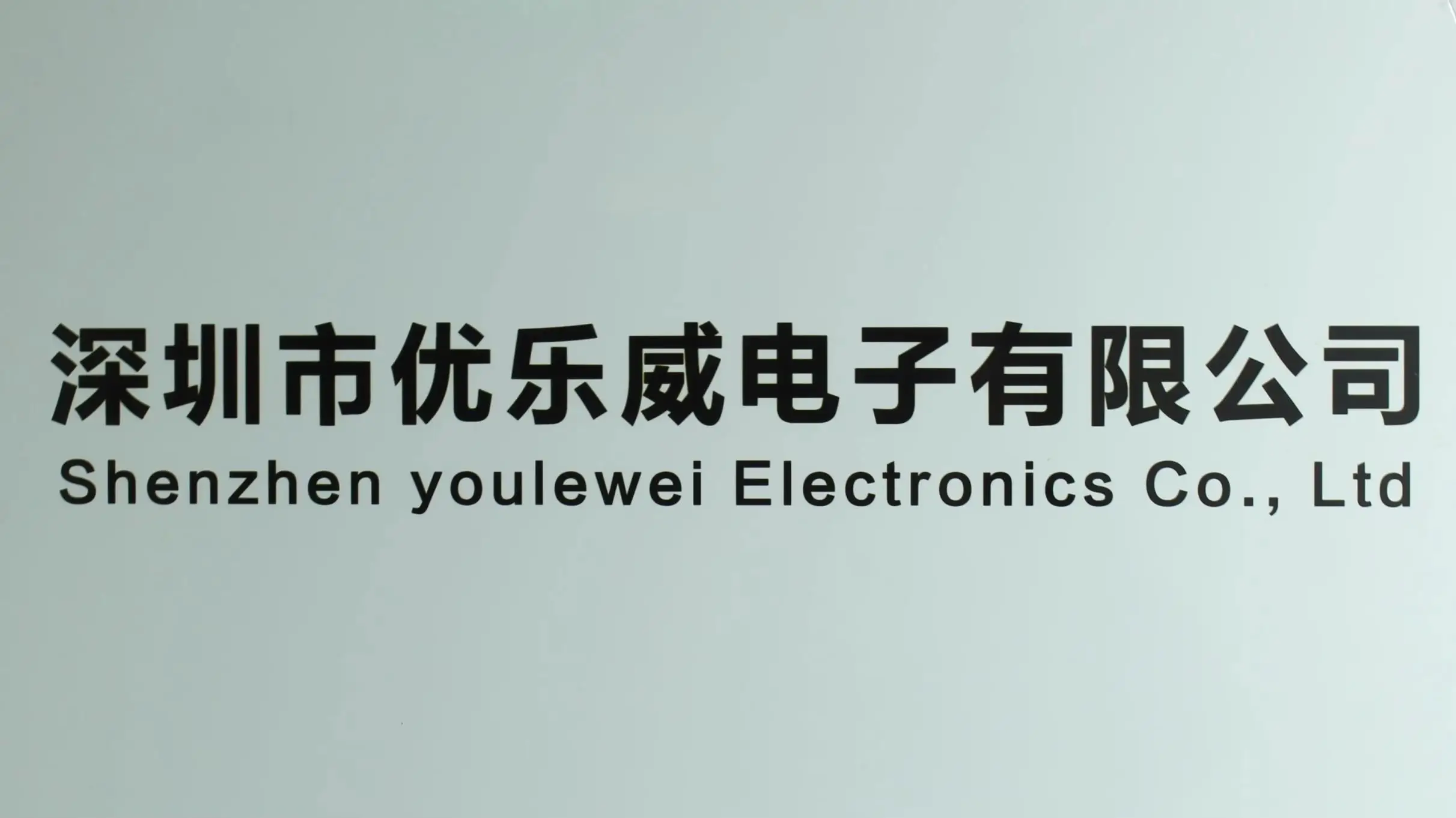 Shenzhen Uleway Electronics Co., Ltd. factory image 2