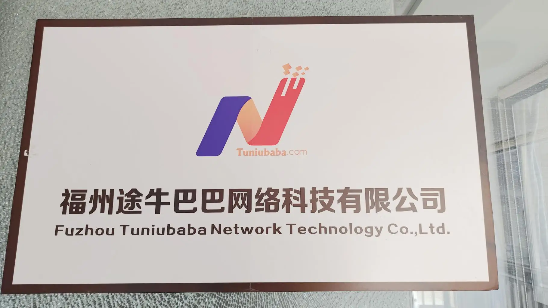 Fuzhou Tuniubaba Network Technology Co., Ltd. factory image 2