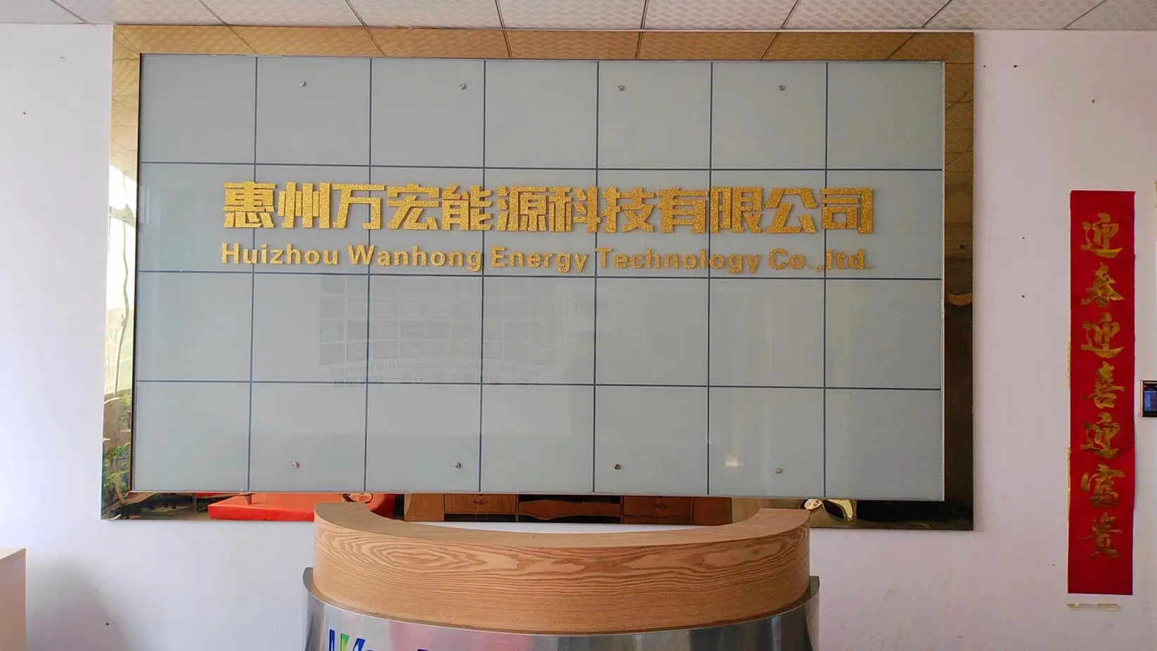 Huizhou Wanhong Energy Technology Co., Ltd. lithium battery