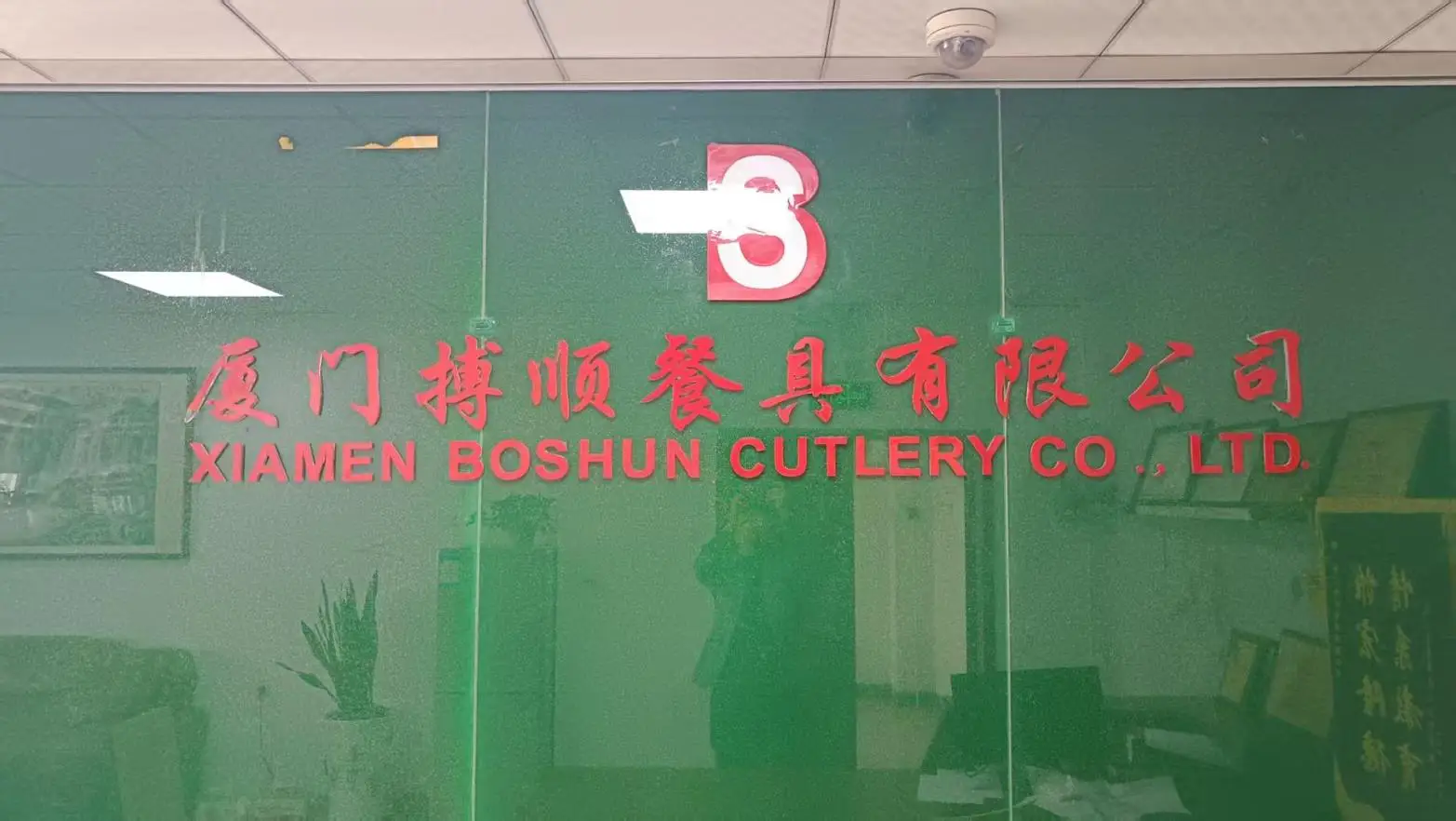 Xiamen Boshun Cutlery Co., Ltd. Stainless Steel Cutlery