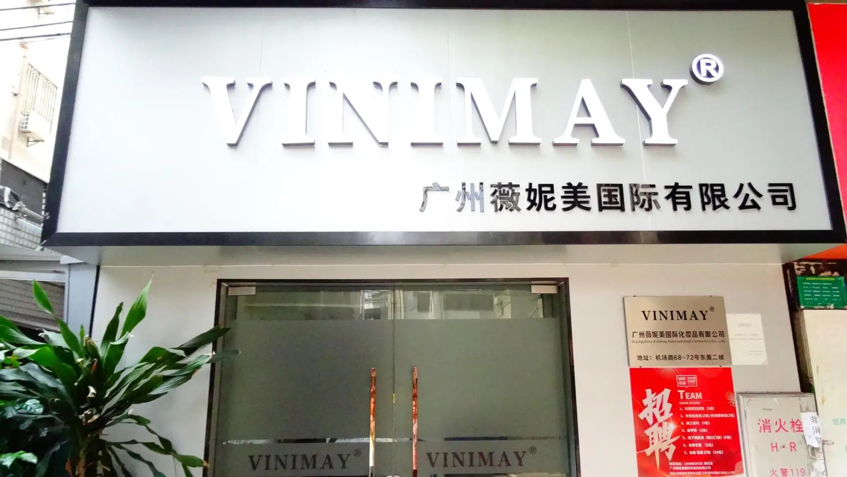 Guangzhou Vinimay International Cosmetics Co., Ltd. factory image 2