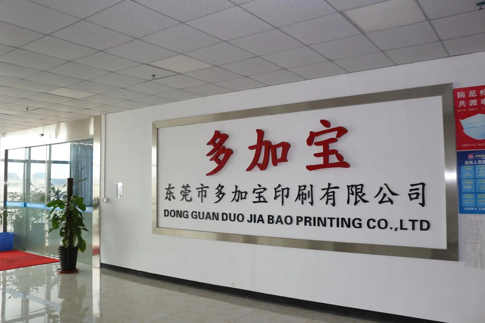 Dongguan Duojiabao Printing Co., Ltd. Self-adhesive Label