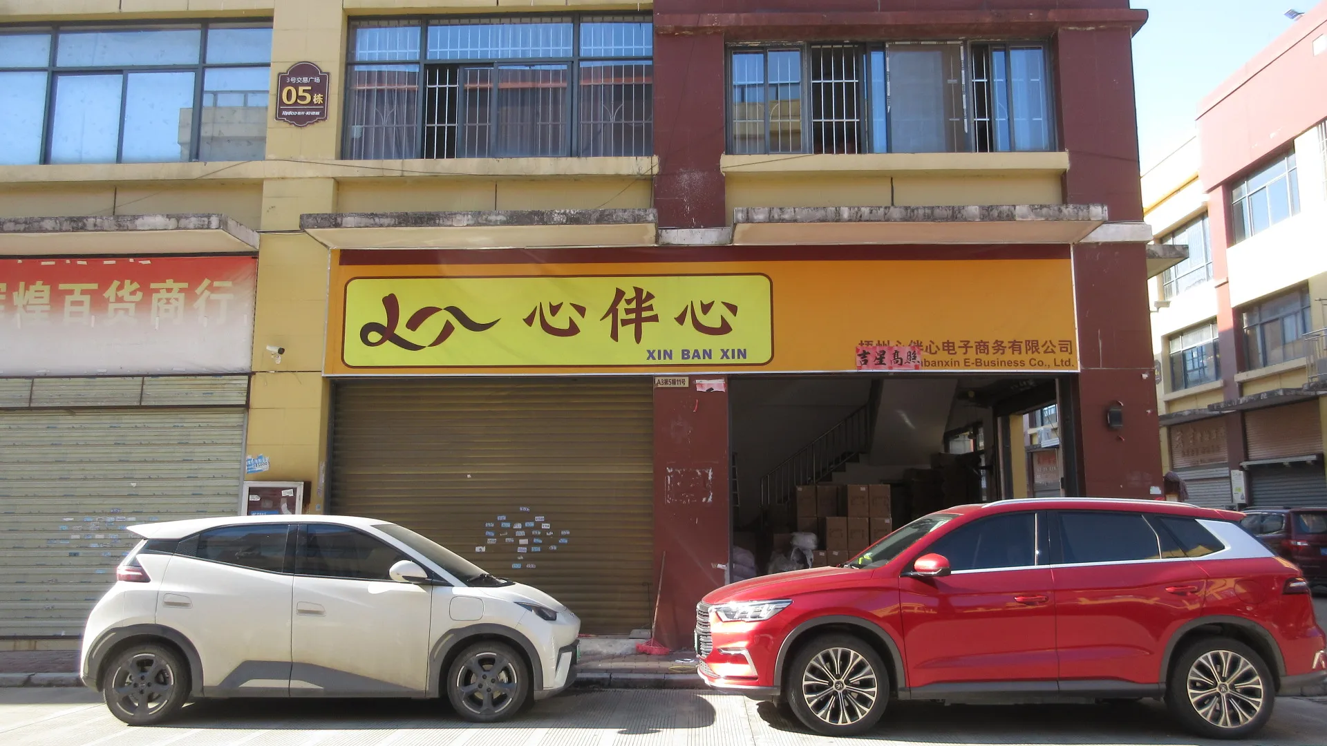 Wuzhou Xinbanxin E-Business Co., Ltd. factory image 2