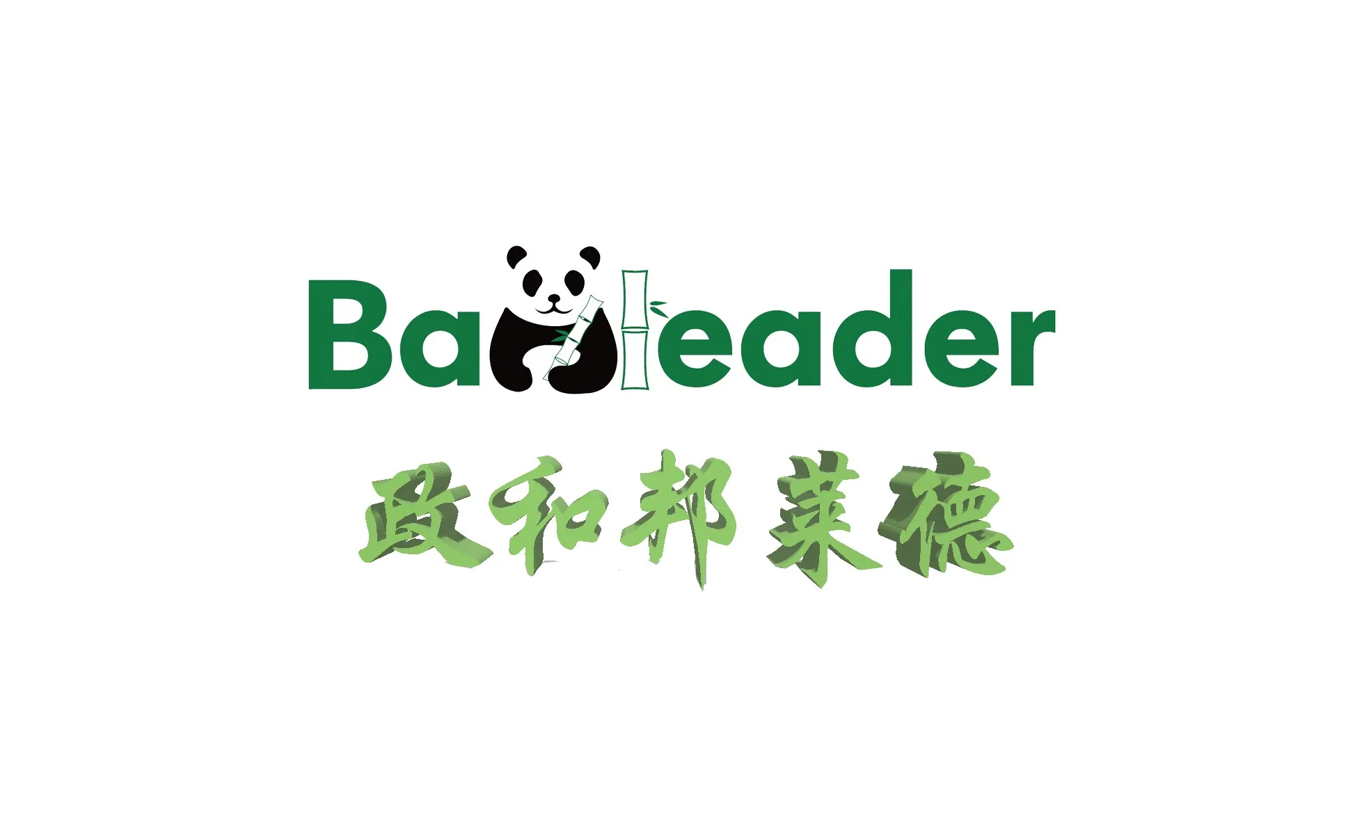 Zhenghe Bamleader Houseware Co., Ltd. logo