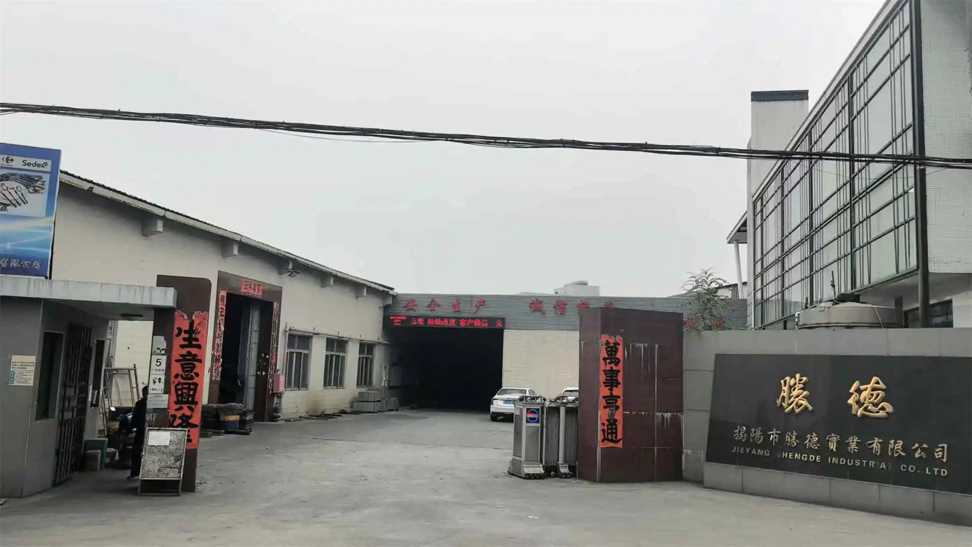 Jieyang City Shengde Industrial Co., Ltd. Stainless Steel Flatware
