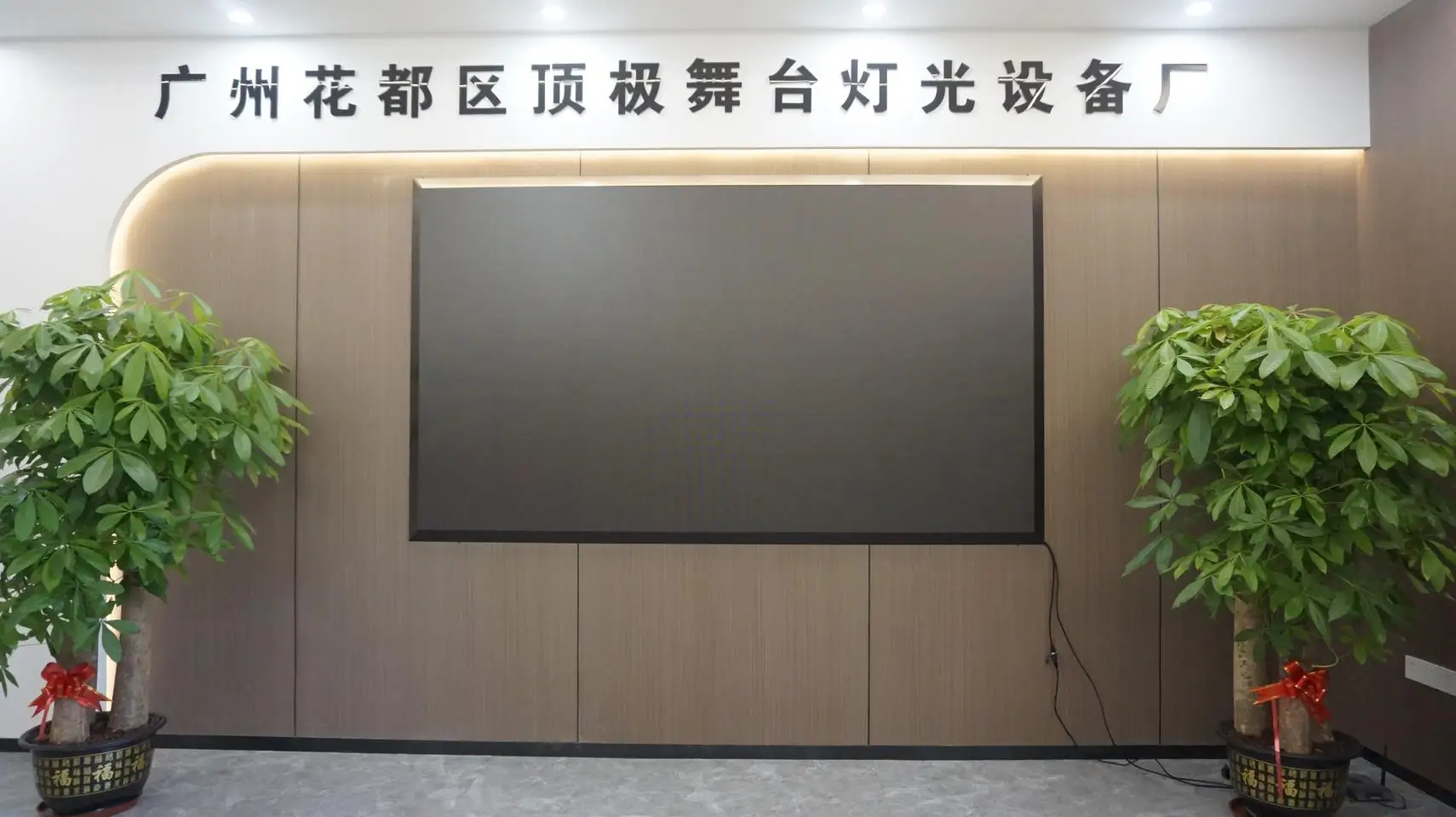 Guangzhou Huadu Top Stage Light Equipment Factory factory image 2