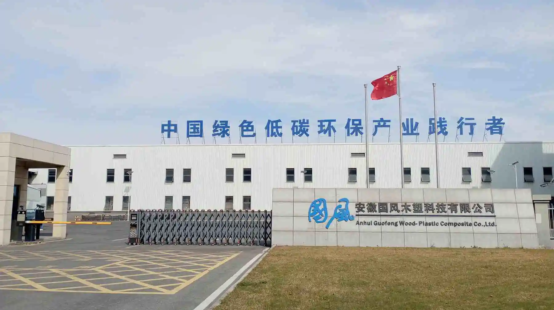 Anhui Guofeng Wood-Plastic Composite Co., Ltd. WPC Wall Cladding