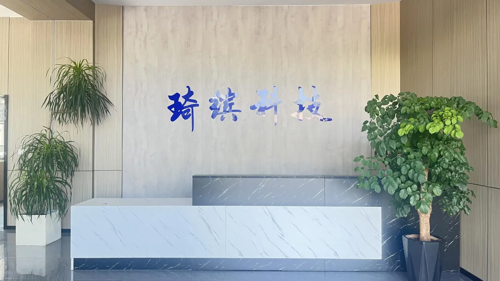 Zhejiang Qibin Technology Co., Ltd. Variable Frequency Drive