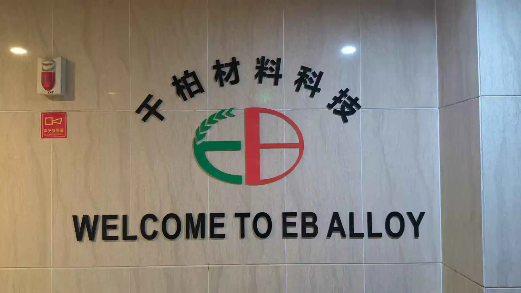 Wuxi Eternal Bliss Alloy Casting & Forging Co., Ltd. Wear Resistant Castings