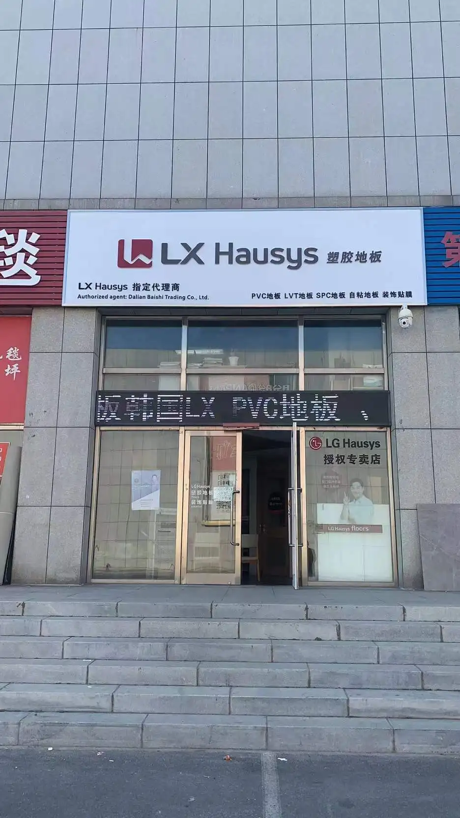 Dalian Baishi Trading Co., Ltd. LVT Floor