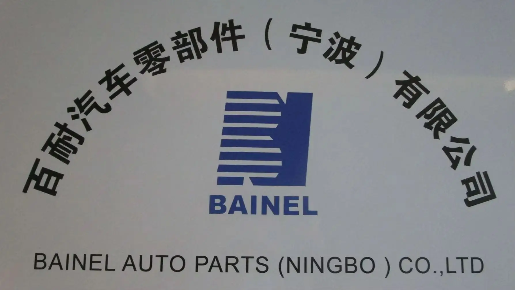 Bainel Auto Parts (Ningbo) Co., Ltd. Steering Knuckle