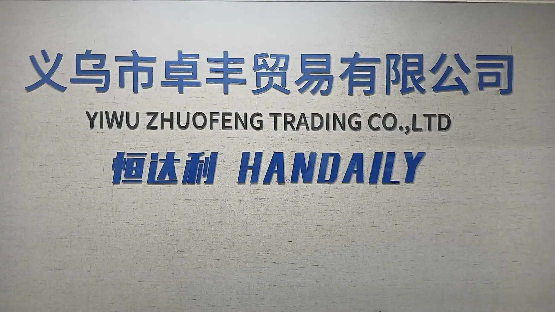 Yiwu Zhuofeng Trading Co., Ltd. Digital Lock