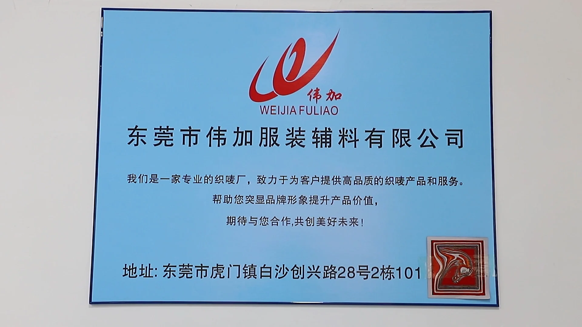 Dongguan Weijia Garment Accessories Co., Ltd. Woven label