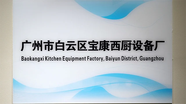 Guangzhou Shengxiang West Kitchen Equipment Co., Ltd. factory image 1