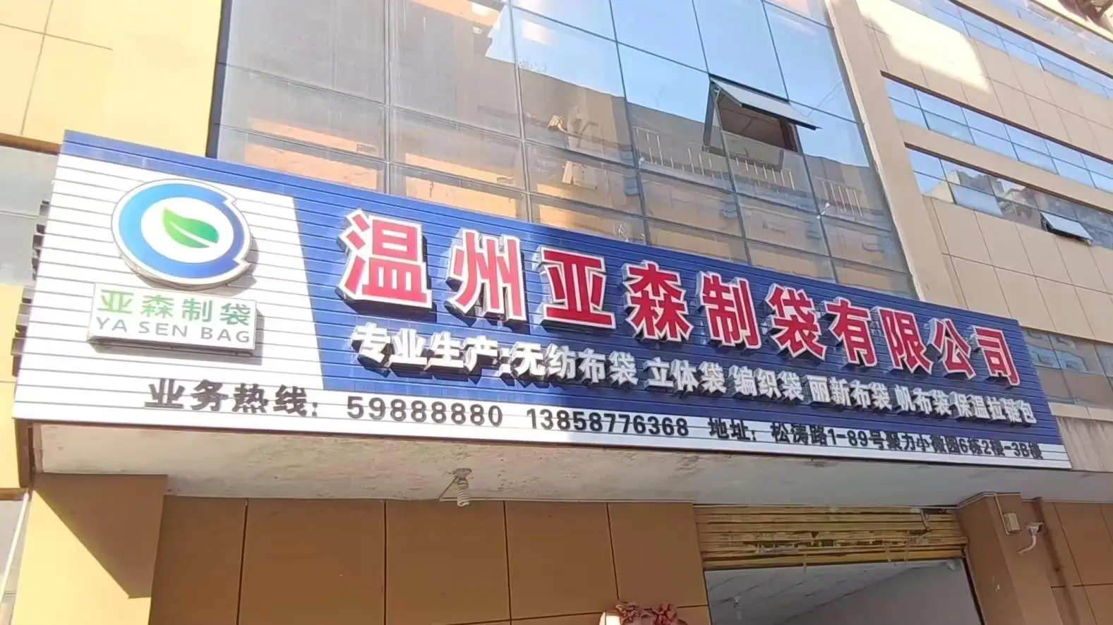 Wenzhou Yasen Bag Co., Ltd. PP Woven Bag