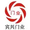 Shenzhen Binxing Door Products Co., Ltd. logo