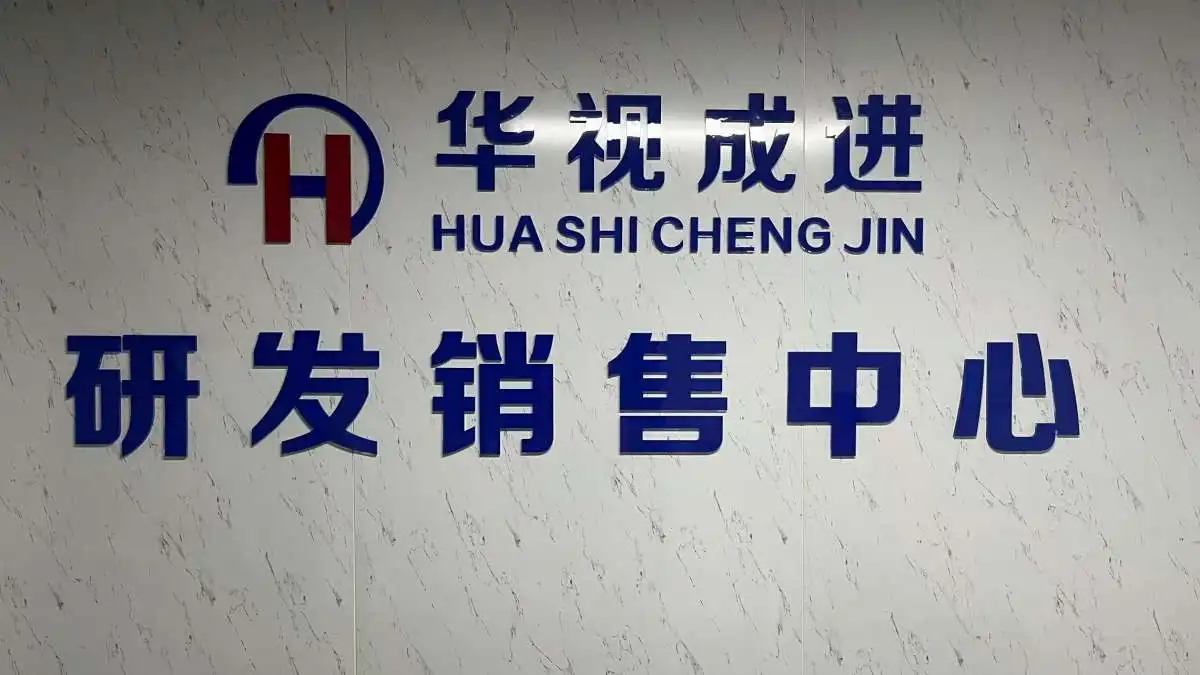 Shenzhen Huashi Chengjin Technology Co., Ltd. factory image 2