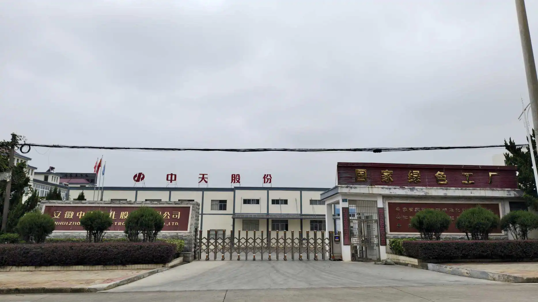Anhui Zhongtian Petrochemical Co., Ltd. Engine Oil