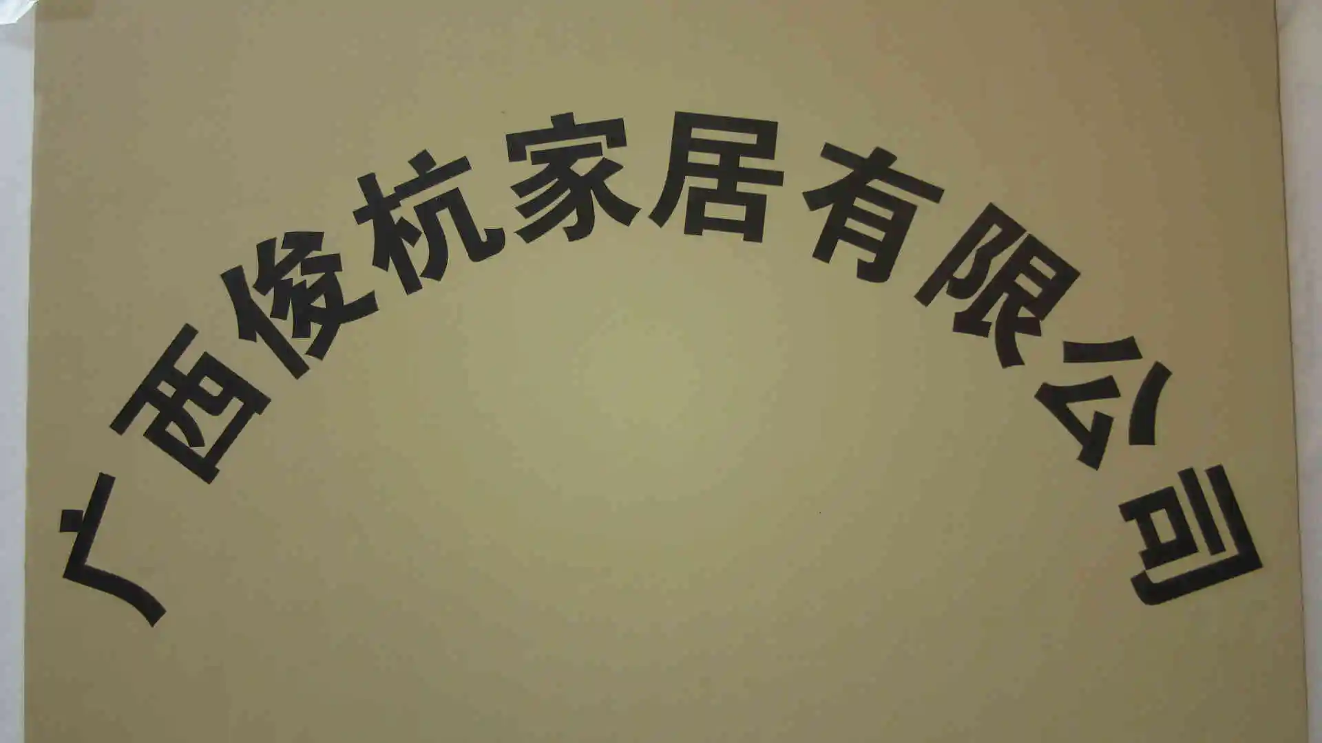 Guangxi Huajiu Home Furnishing Co., Ltd. Storage Shelves