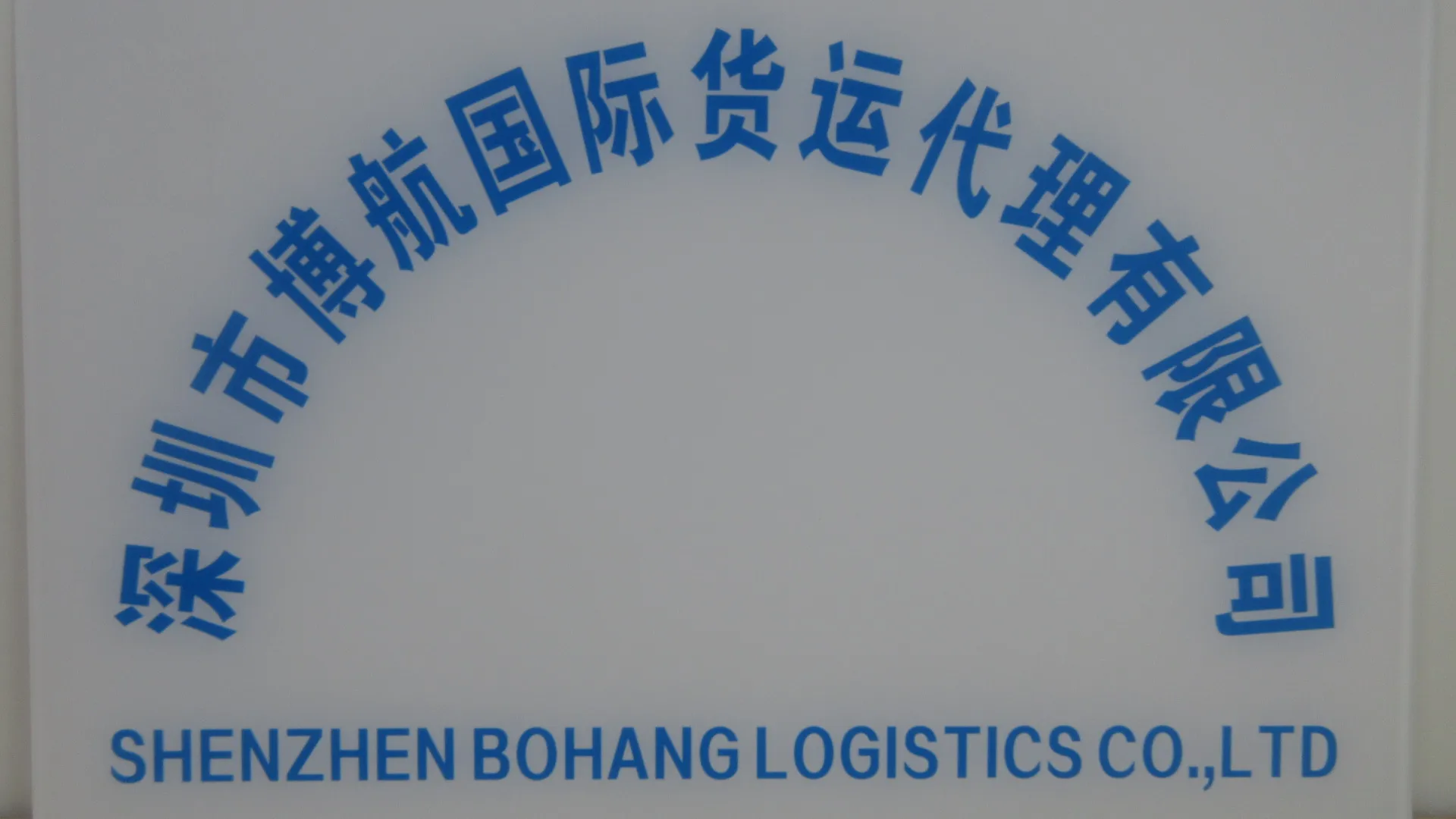 SHENZHEN BOHANG LOGISTICS CO., LTD. sea freight